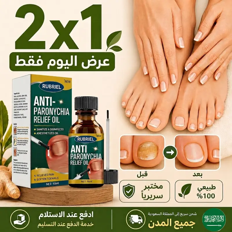 استعيدوا صحة وجمال أظافركم Anti Paronychia Relief Oil 🌿تركيبة طبيعية  100 % ⭐⭐⭐⭐⭐  4.8/5   تقييم (19,989)