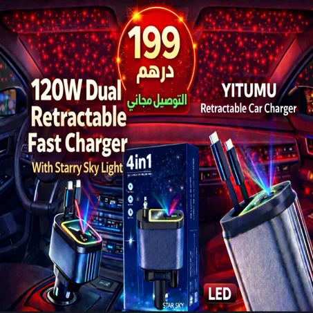 شاحن سيارة 4 في 1 Fast Charge (120W) قابل للسحب مع ضوء النجوم شحن سريع كابل شاحن سيارة ولاعة السجائر
