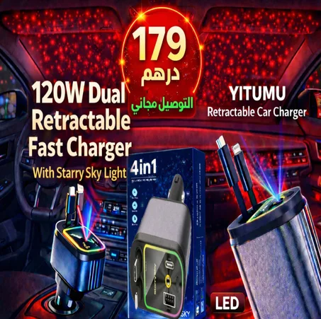 شاحن سيارة 4 في 1 Fast Charge (120W) قابل للسحب مع ضوء النجوم شحن سريع كابل شاحن سيارة ولاعة السجائر