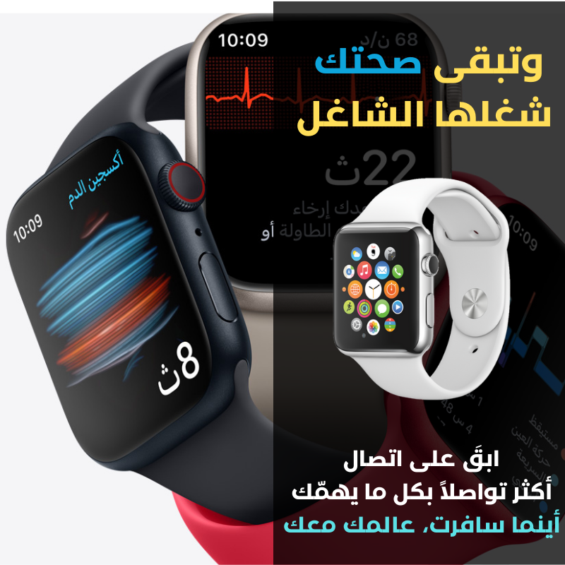ساعة ذكية متطورة