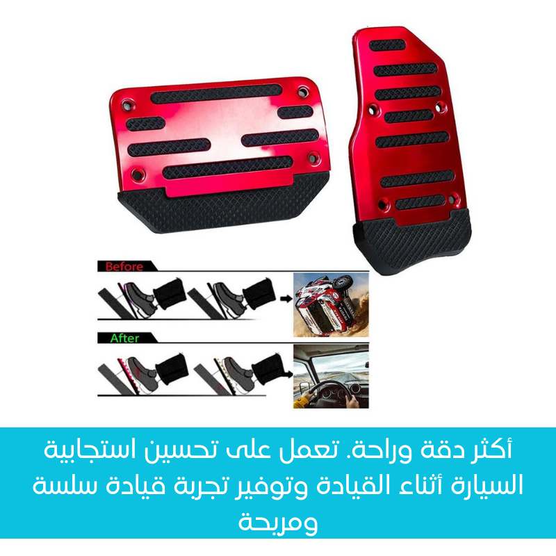 دواسات القدم للسيارة بغطاء من الألمنيوم لناقل الحركة الأوتوماتيكي