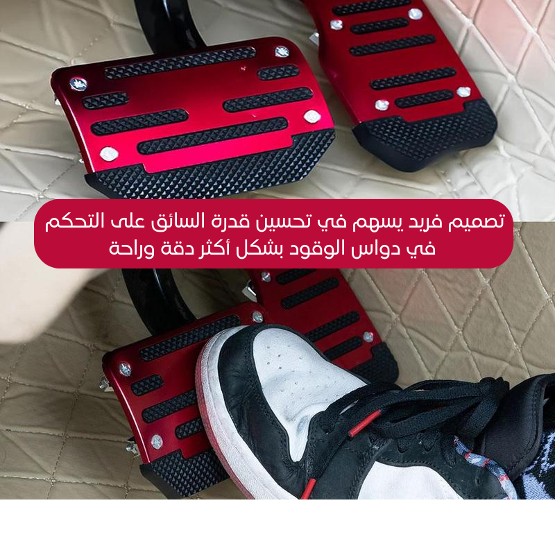 دواسات القدم للسيارة بغطاء من الألمنيوم لناقل الحركة الأوتوماتيكي