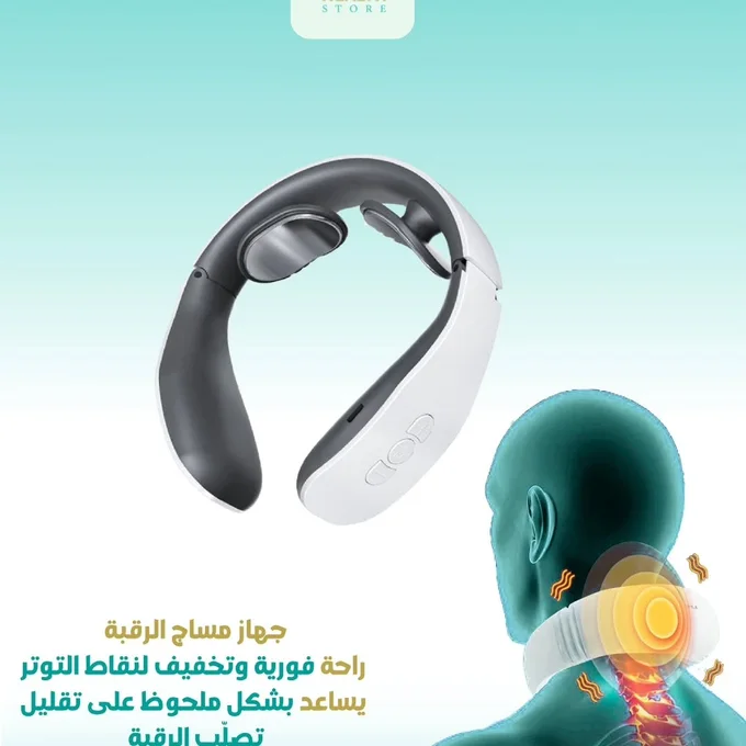 جهاز تدليك الرقبة و الكتفين الذكي