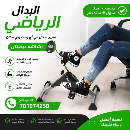 الجهاز الرياضي المنزلي الذكي القابل للطي