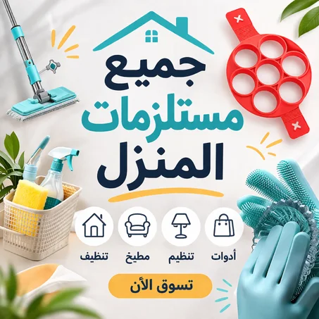 الأثاث، المنزل والحديقة