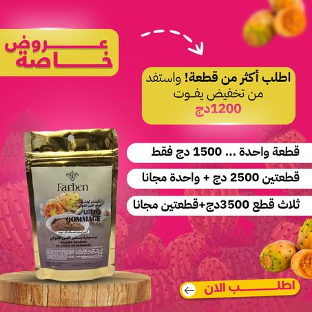 بودرة التين الشوكي