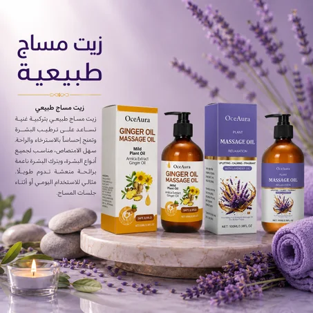 زيت مساج طبيعية