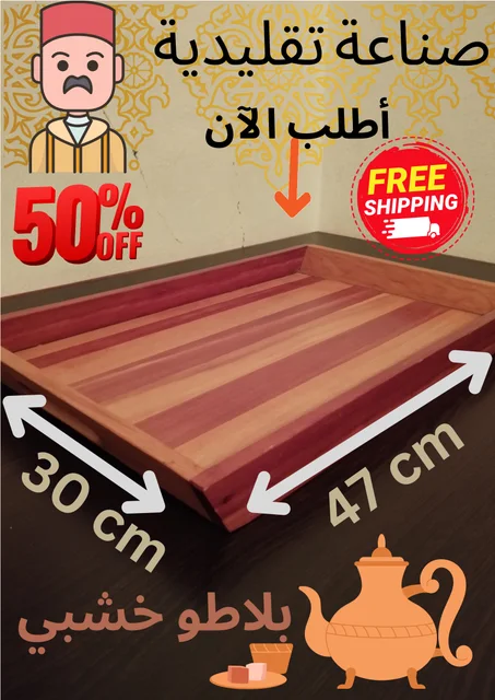 صينية خشبية من نوع الأرز