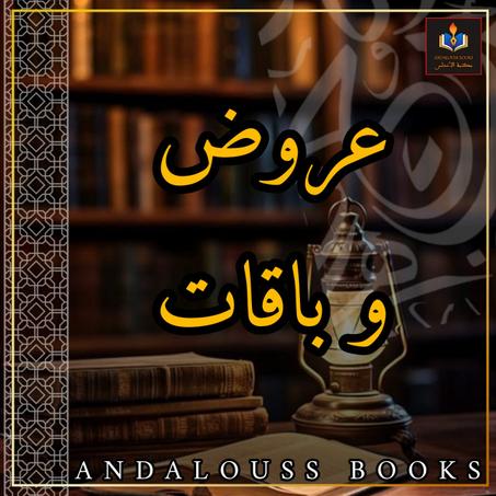 باقات و عروض