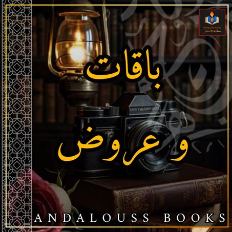 باقات و عروض