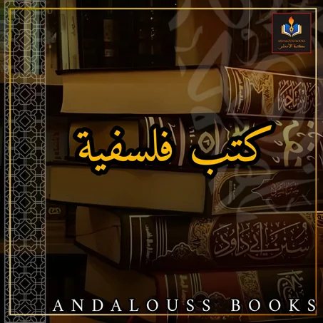 كتب فلسفية