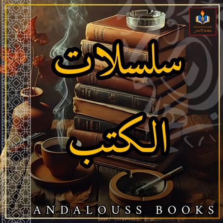 سلسلات الكتب