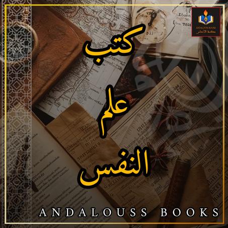 كتب علم النفس