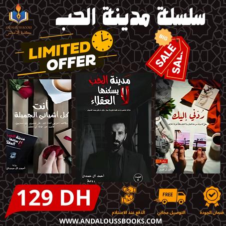 سلسلة مدينة الحب