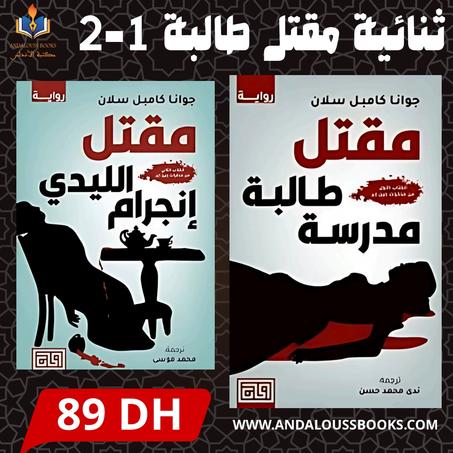 ثنائية مقتل طالبة