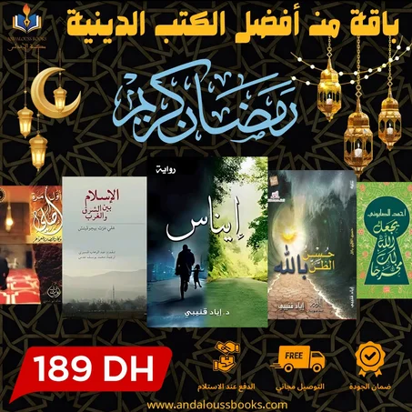 باقة من أفضل الكتب الدينية