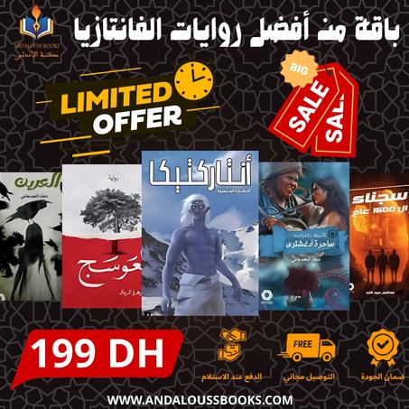 باقة من أفضل روايات الفانتازيا