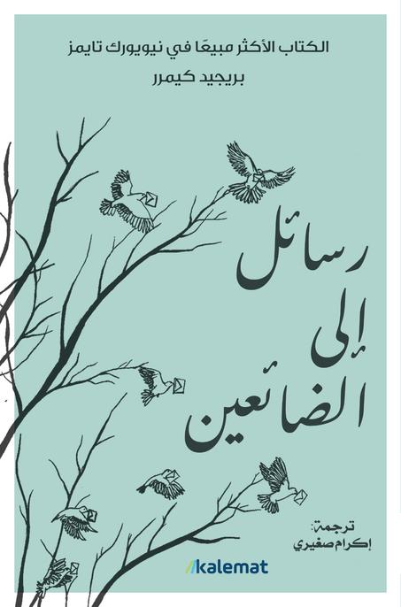 رسائل إلى الضائعين