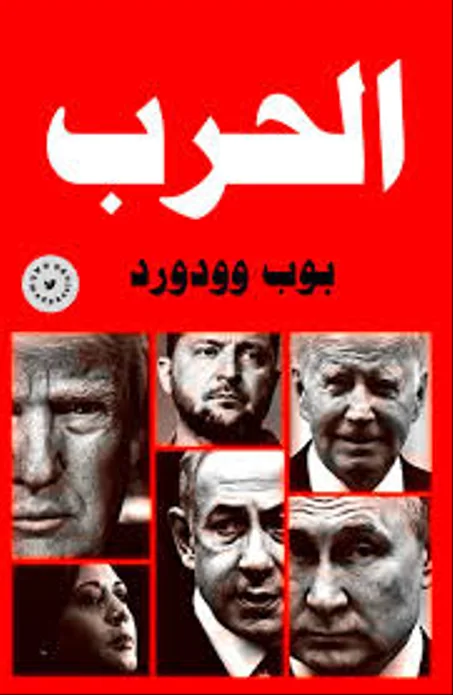 الحرب