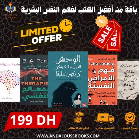 باقة من أفضل الكتب لفهم الأمراض النفسية