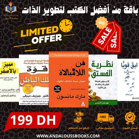 باقة من أفضل كتب تطوير الذات