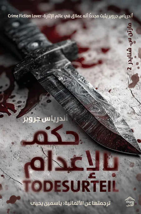 حكم بالإعدام