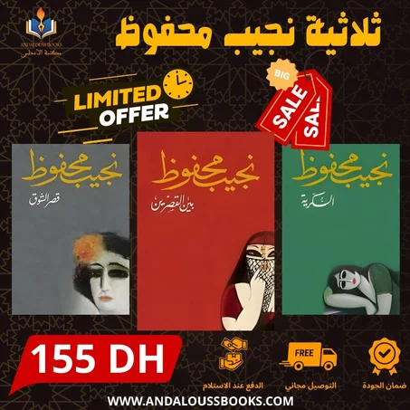 ثلاثية نجيب محفوظ