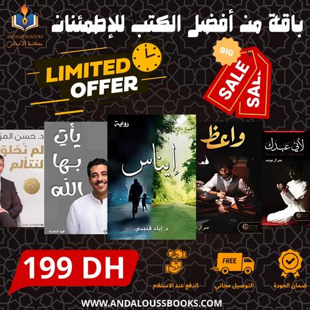 باقة من أفضل الكتب للإطمئنان