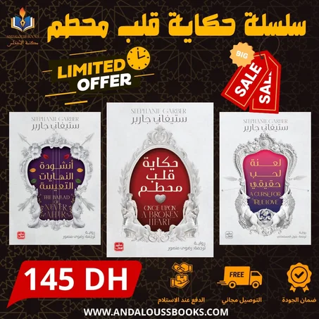 سلسلة حكاية قلب محطم