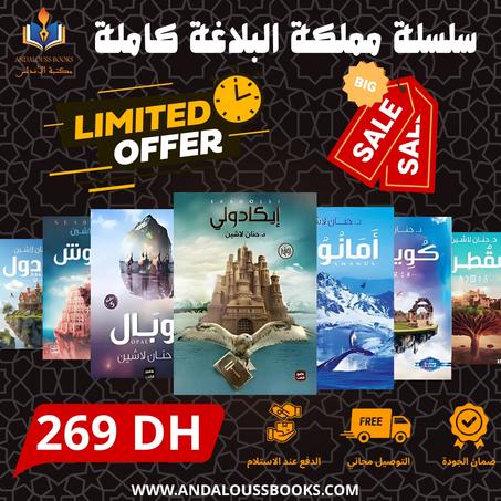 سلسلة مملكة البلاغة