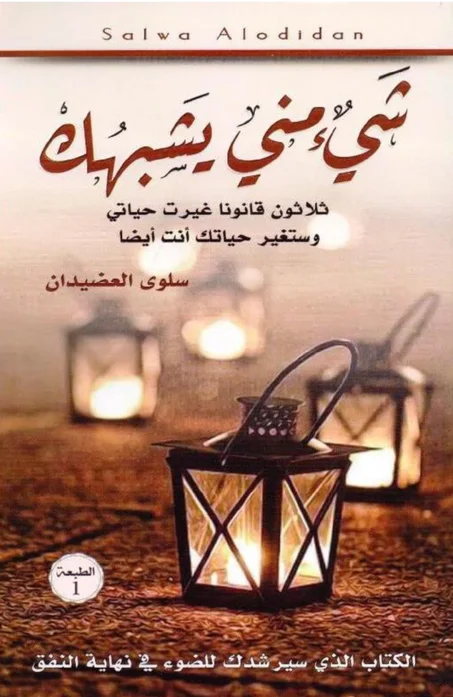 شيء مني يشبهك
