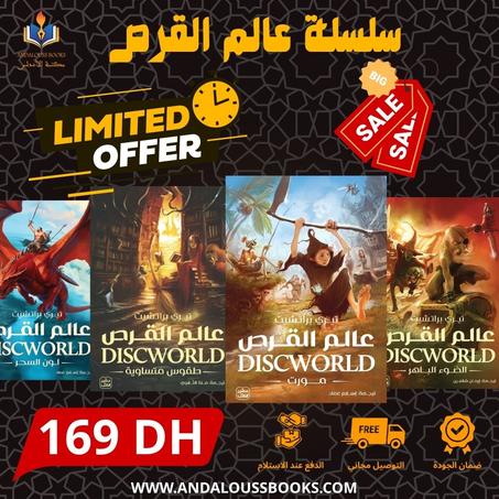 سلسلة عالم القرص