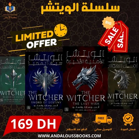 سلسلة الويتشر