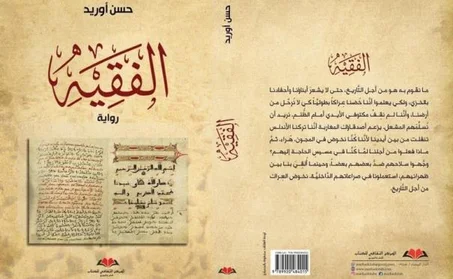 الفقيه