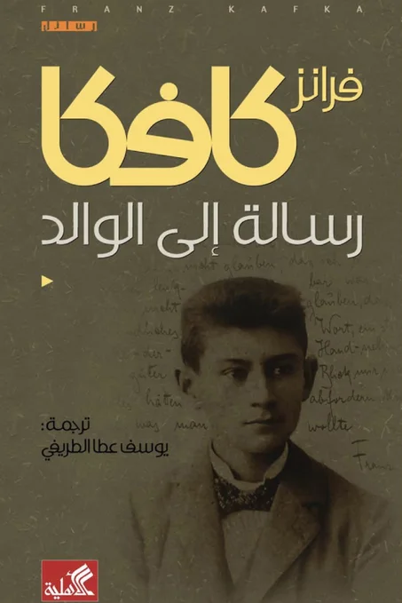 رسالة إلى الوالد