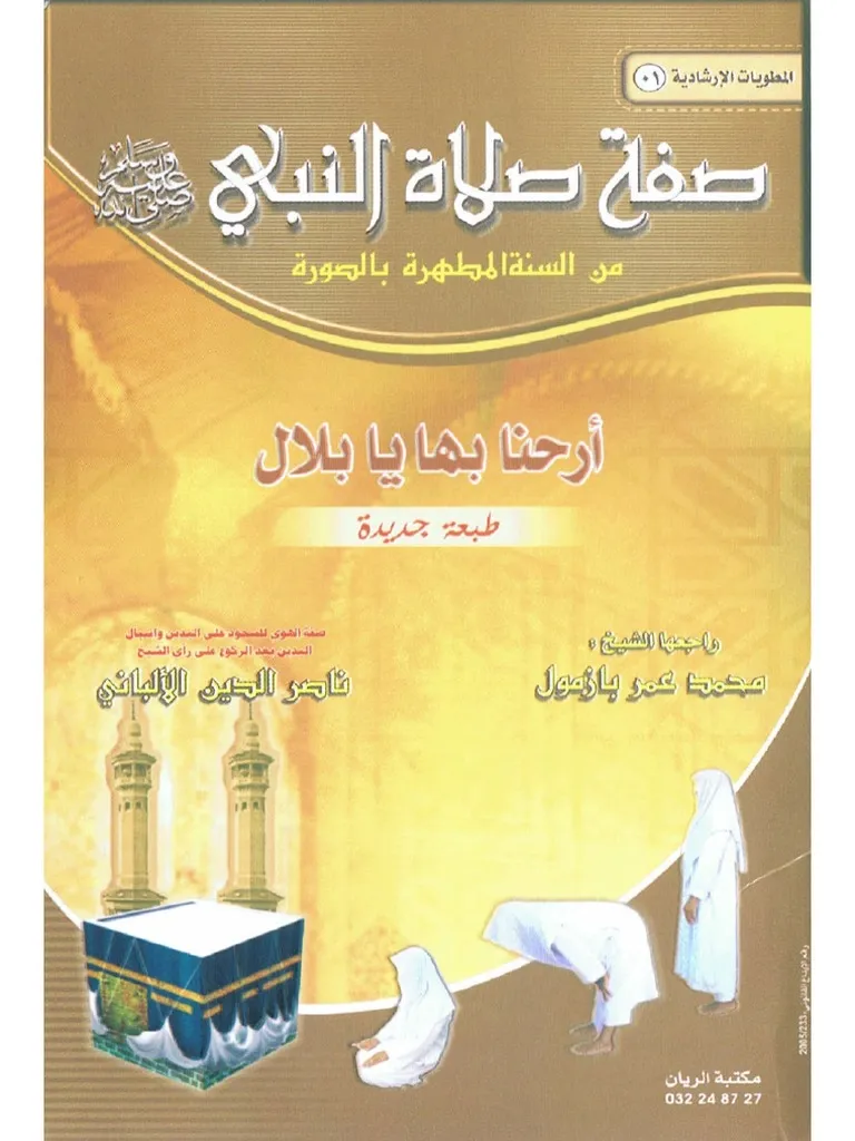 صفة صلاة النبي