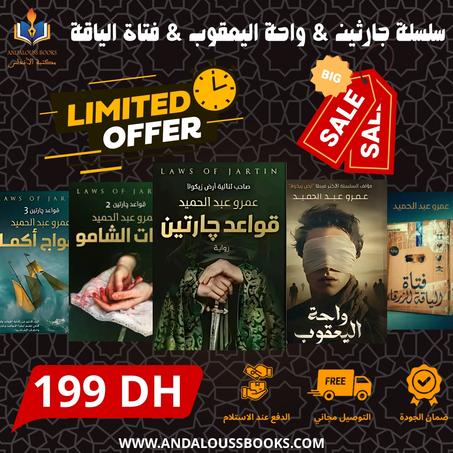 سلسلة جارثين & واحة اليعقوب & فتاة الياقة