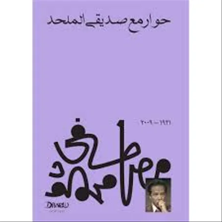 حوار مع صديقي الملحد