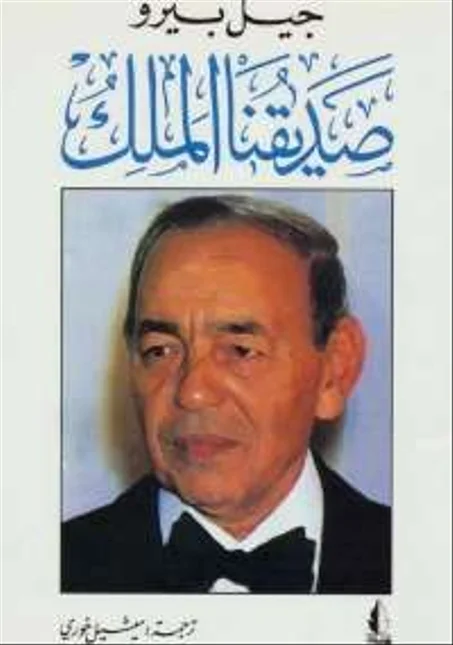 صديقنا الملك