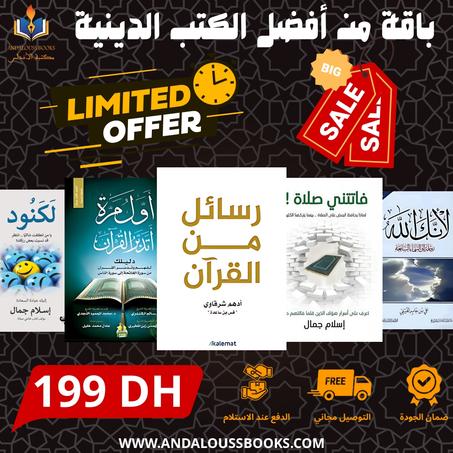 باقة من أفضل الكتب الدينية