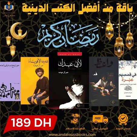 باقة متنوعة من أفضل الكتب الدينية