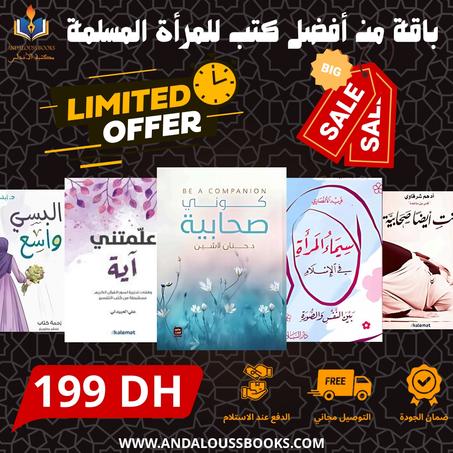 باقة من أفضل الكتب للمرأة المسلمة