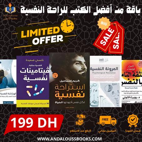 باقة من أفضل الكتب للراحة النفسية