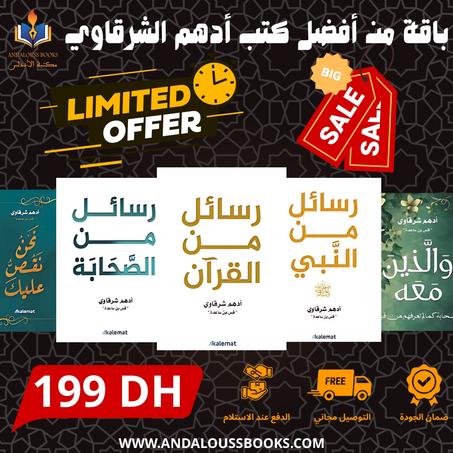 باقة من أفضل كتب أدهم الشرقاوي