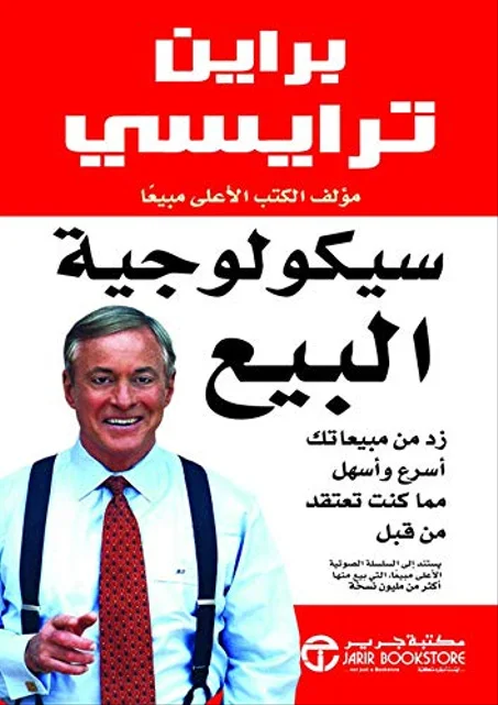 ‫سيكولوجية البيع