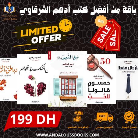 باقة من أفضل كتب أدهم الشرقاوي