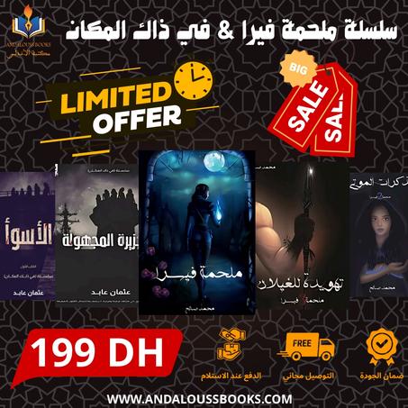 ملحمة فيرا & في ذاك المكان