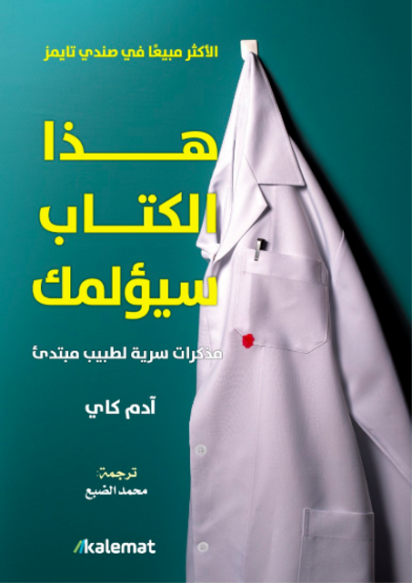 هذا الكتاب سيؤلمك