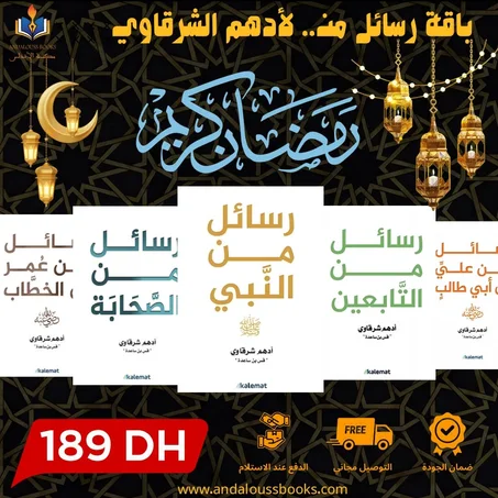 باقة من أفضل كتب أدهم الشرقاوي