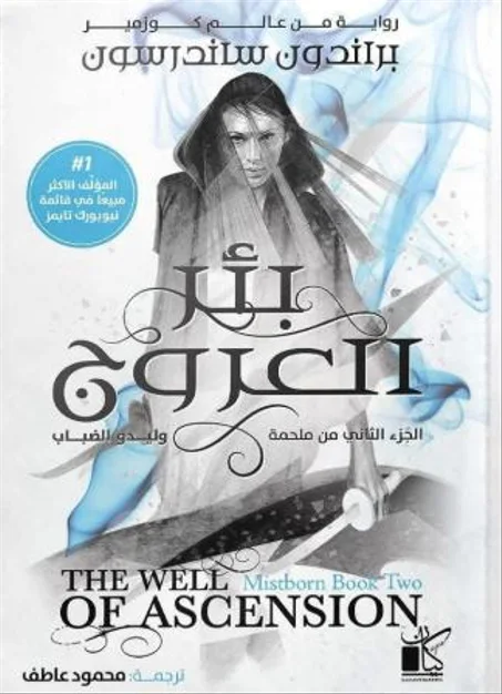 بئر العروج  (فيها كتابين)
